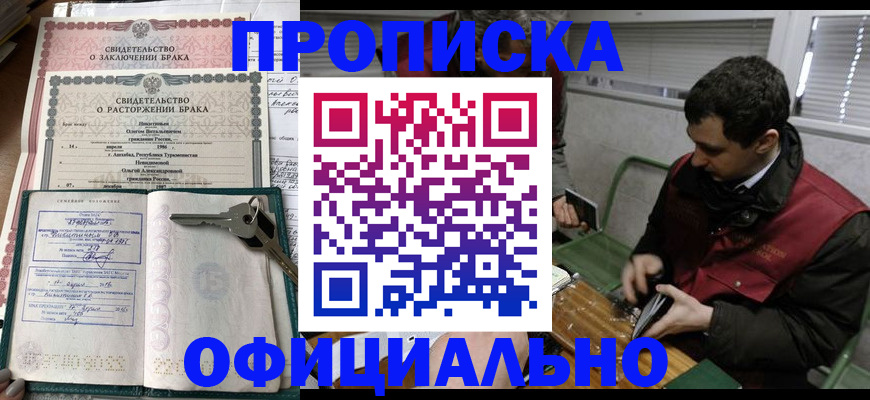 прописка штамп в Липецкая области