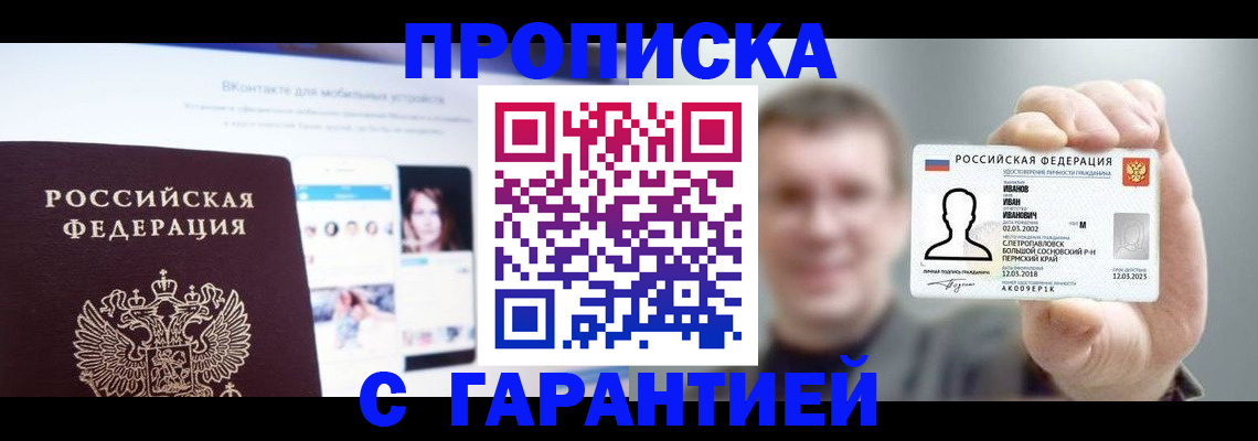 прописка 2025 в Липецкая области